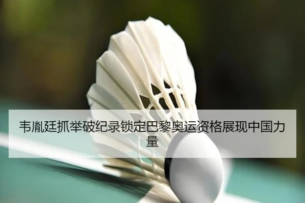 wei-yin-ting-zhua-ju-po-ji-lu-suo-ding-ba-li-ao-yun-zi-ge-zhan-xian-zhong-guo-li-liang-3-427.jpg