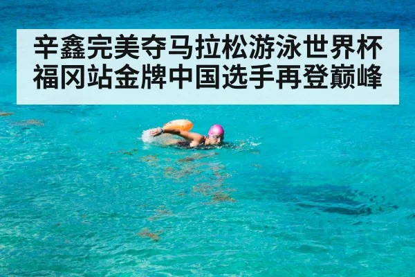 open water swimmer