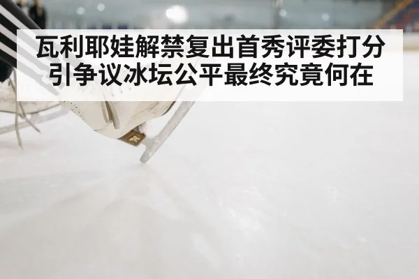 ice skating rink