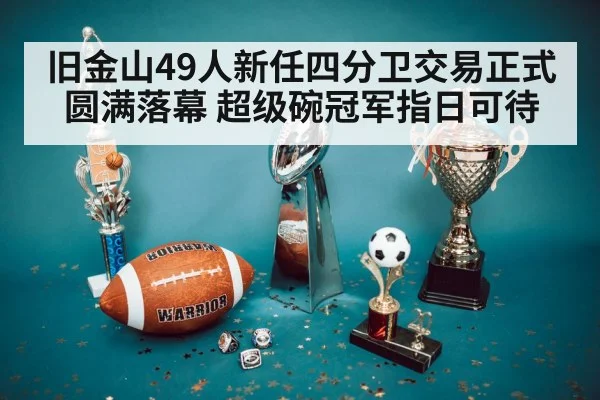 Super Bowl trophy